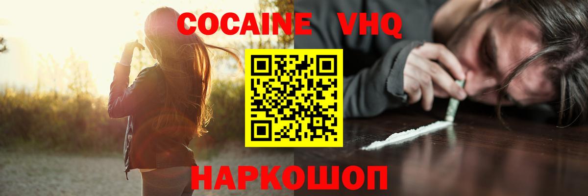 где купить наркотик  Кокаин VHQ  COCAIN Эквадор  Вход с VPN  Зима 