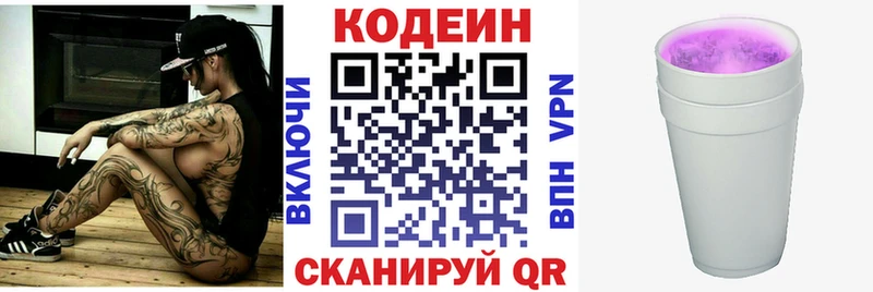 где купить наркоту  Зима  Codein напиток Lean (лин) 
