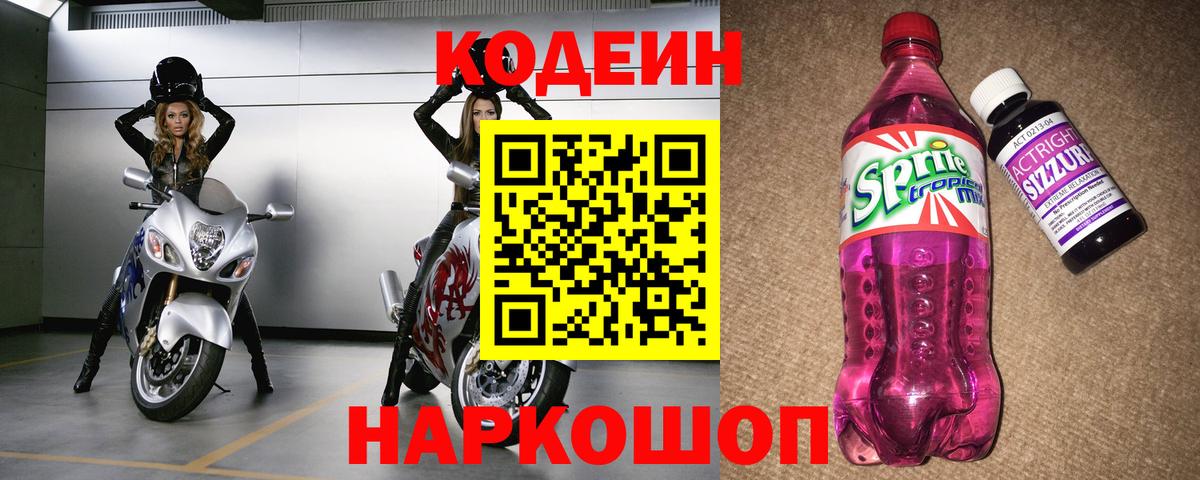 Codein напиток Lean (лин) Зима