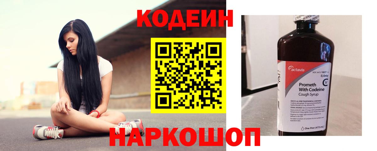Зима  Кодеин Purple Drank  Вход с VPN 