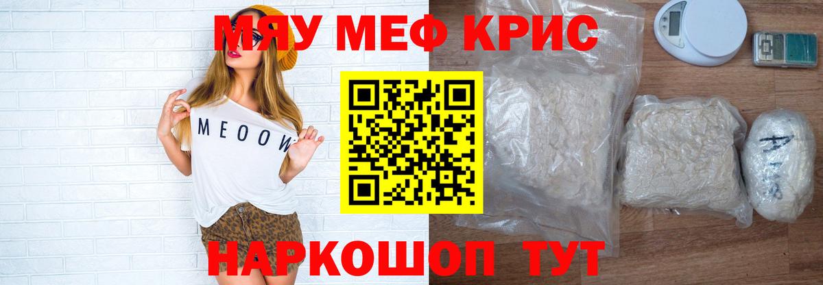 Мефедрон  Вход с VPN  Зима  МЕФ кристаллы 