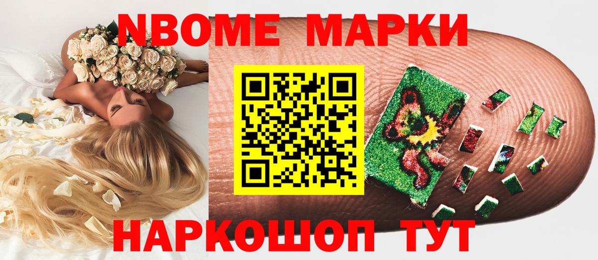 Марки NBOMe 1,8мг Зима