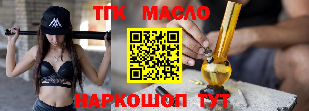 Зима  ТГК THC oil  Вход с VPN 